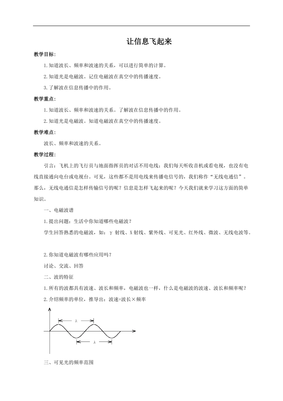 《讓信息“飛”起來》教案2_第1頁