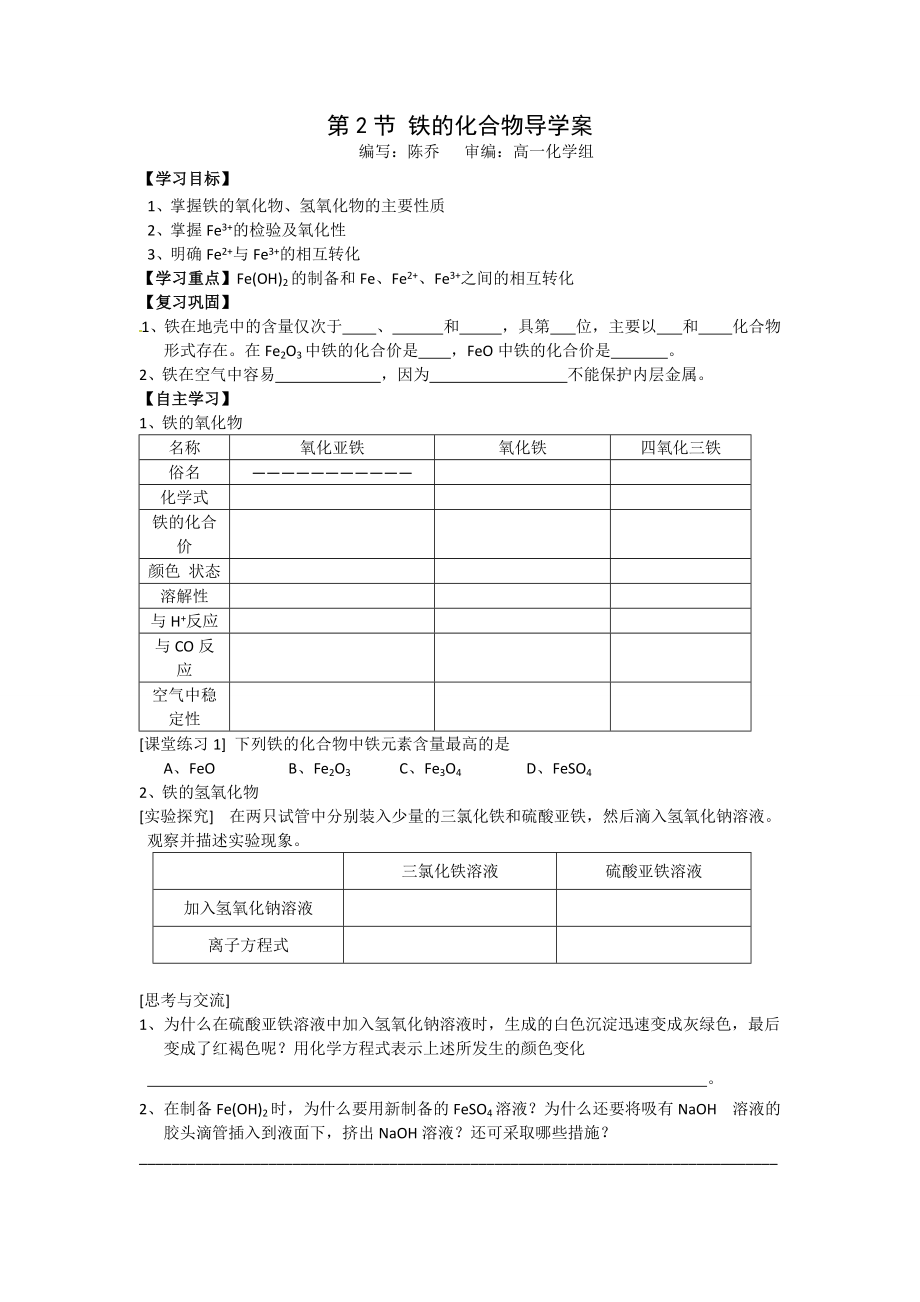 铁的化合物导学案_第1页