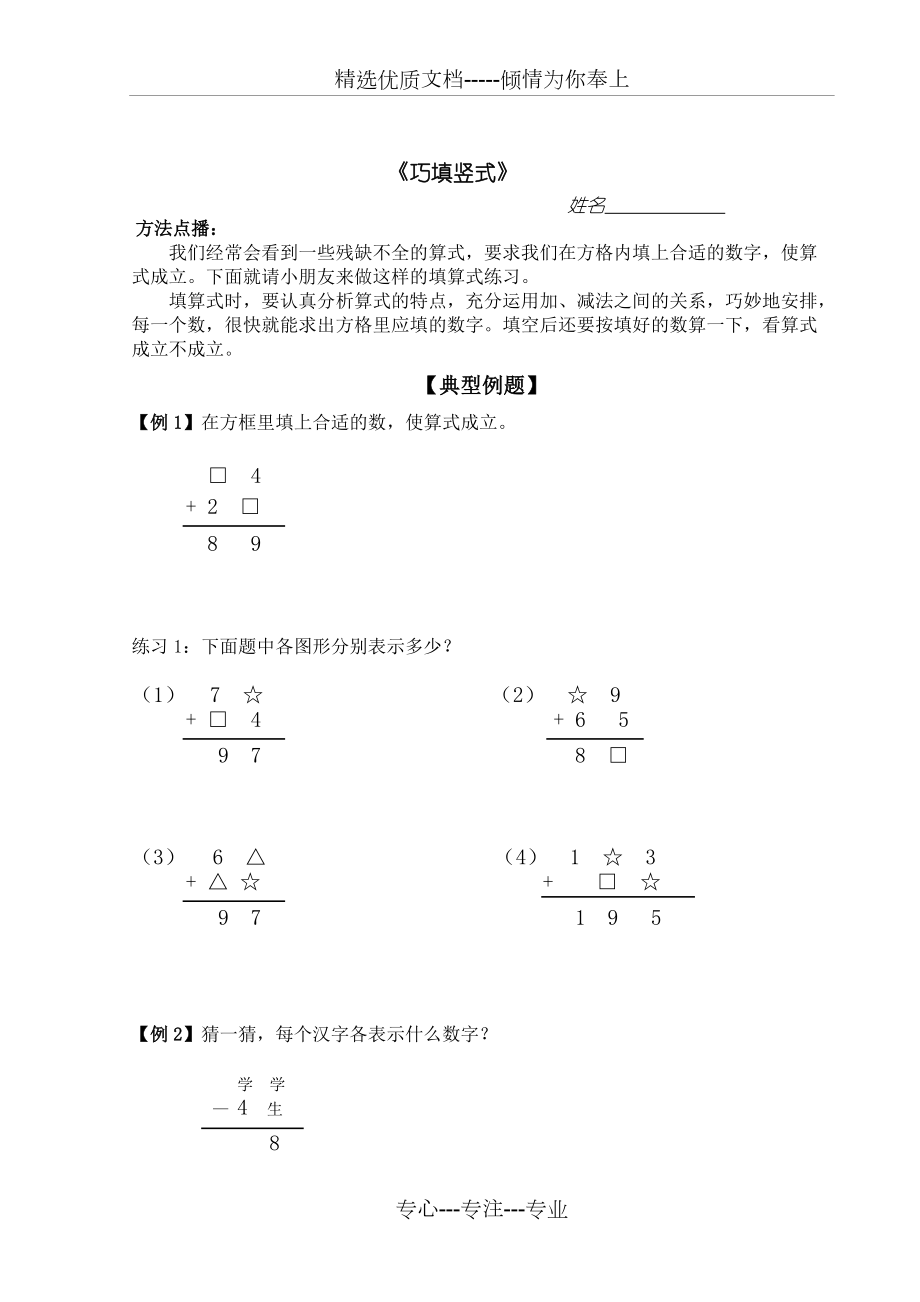 二年級數(shù)學思維訓練《巧填豎式》(共5頁)_第1頁