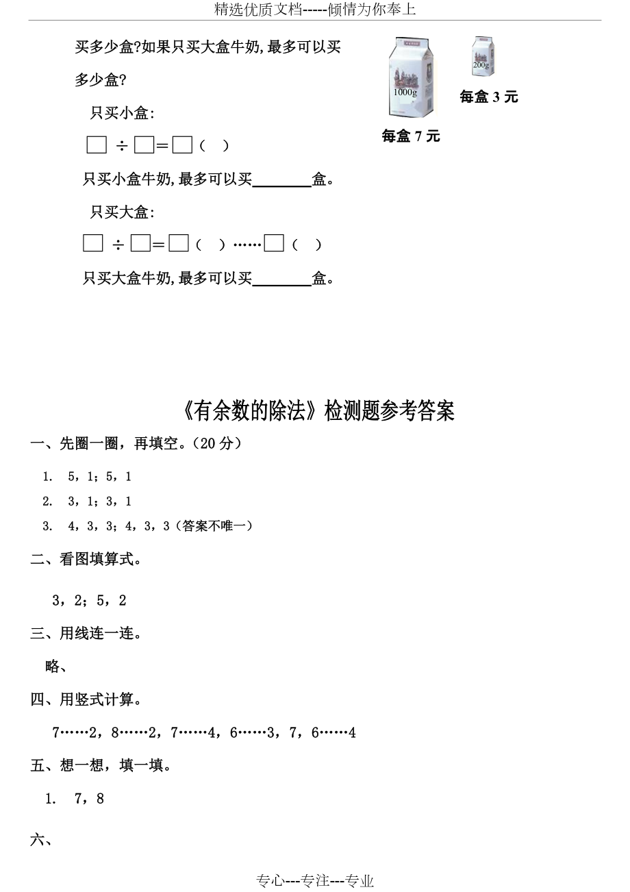 二年級數學有餘數的除法練習題共4頁