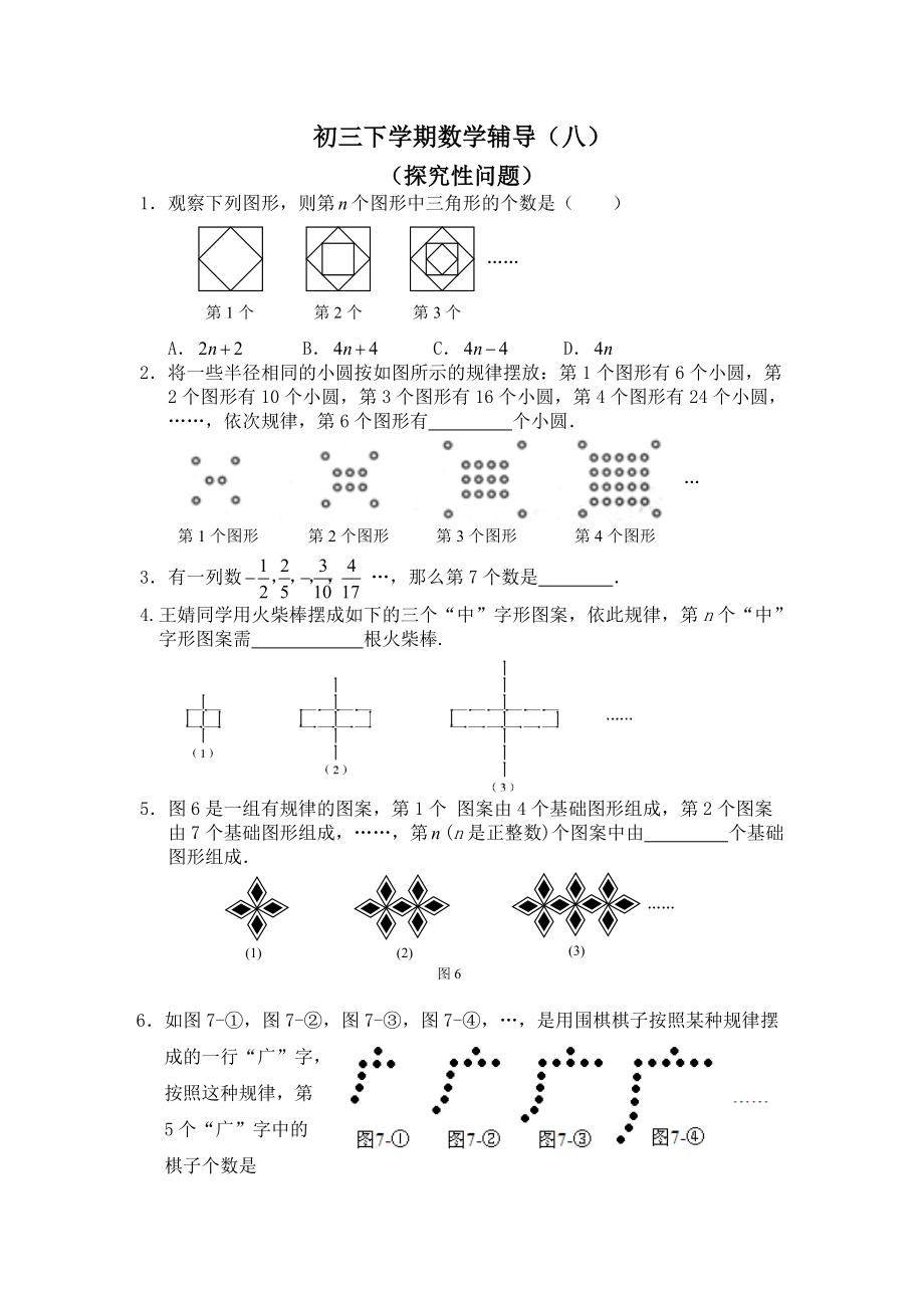 下学期数学辅导（八）_第1页