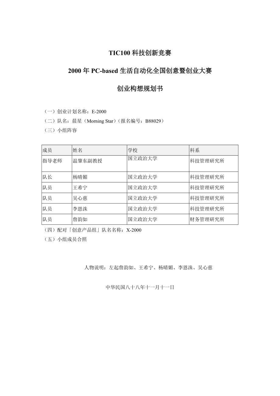 TIC100科技创新竞赛创业构想规划书(doc)_第1页