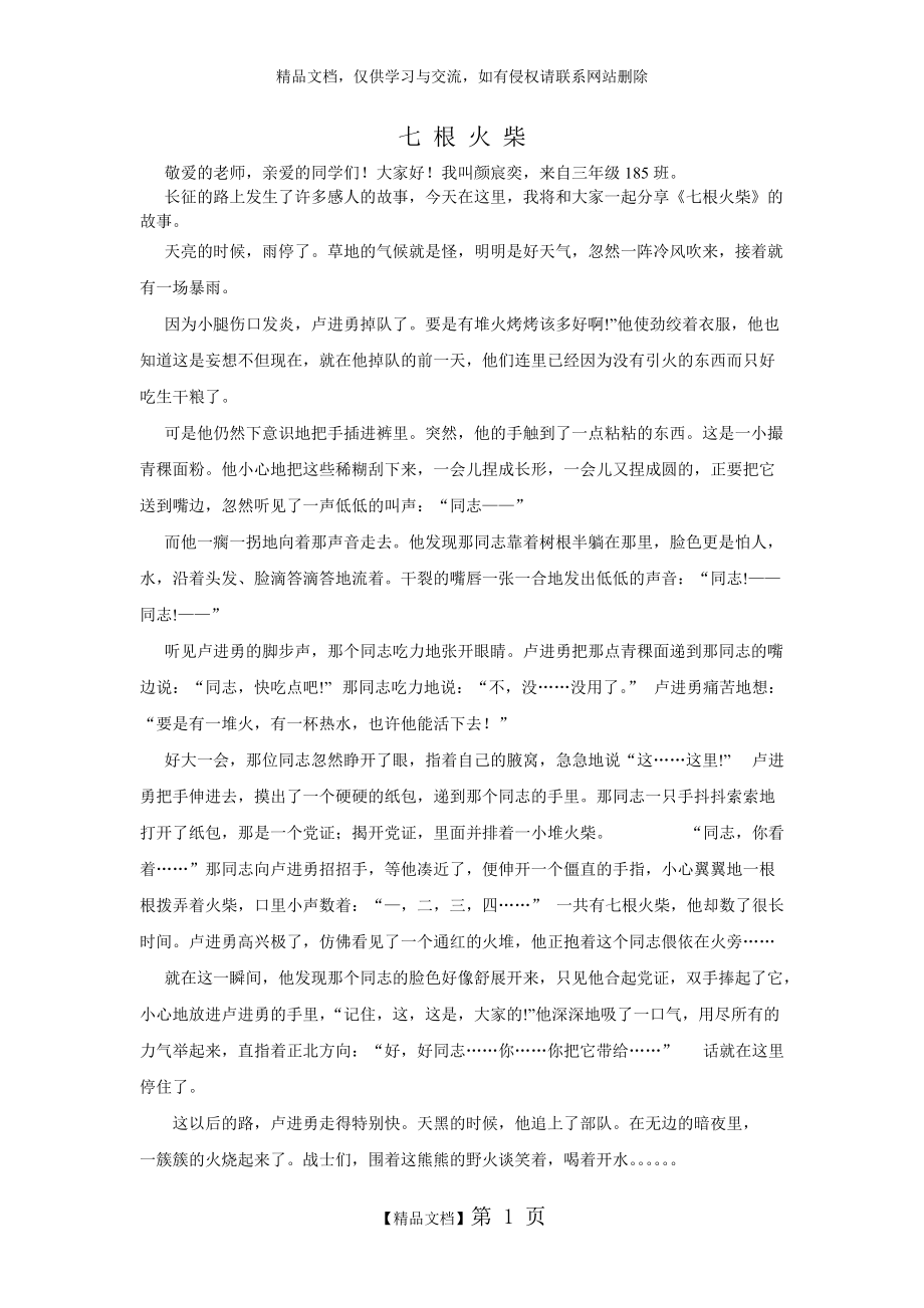 七根火柴的故事原文图片