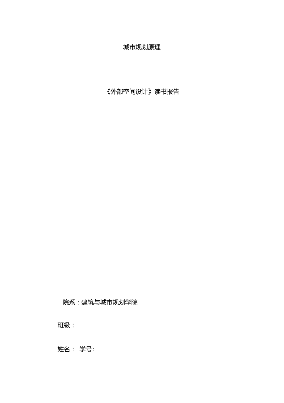 外部空間設計讀書報告