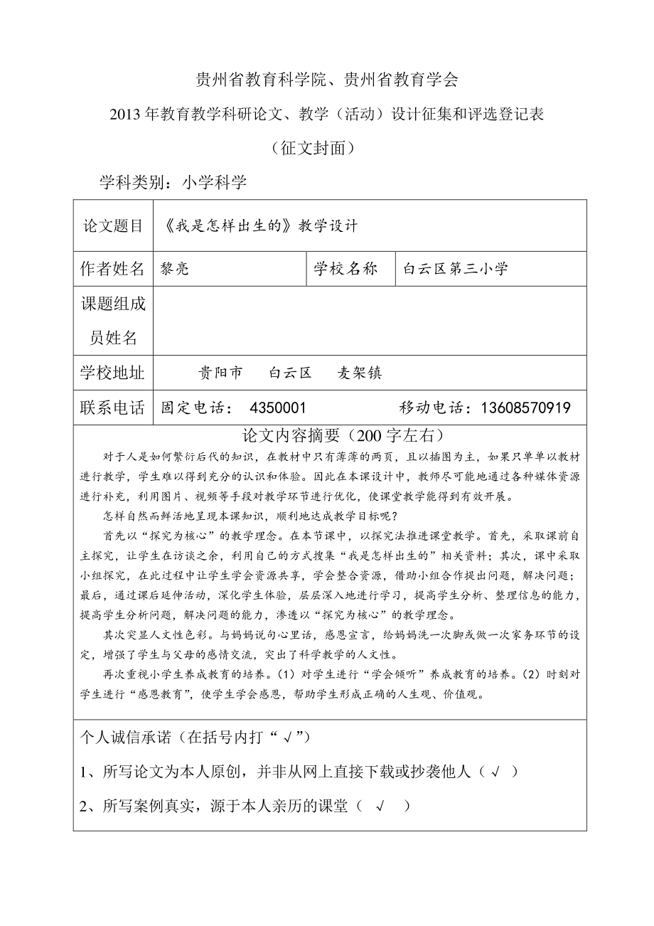 論文：《我是怎樣出生的》教學(xué)設(shè)計(jì)_第1頁