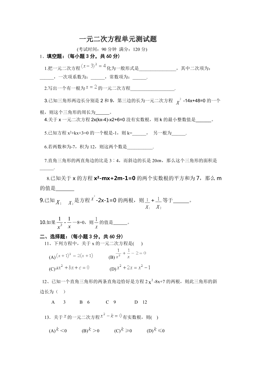 《第21章一元二次方程》單元測(cè)試題_第1頁(yè)