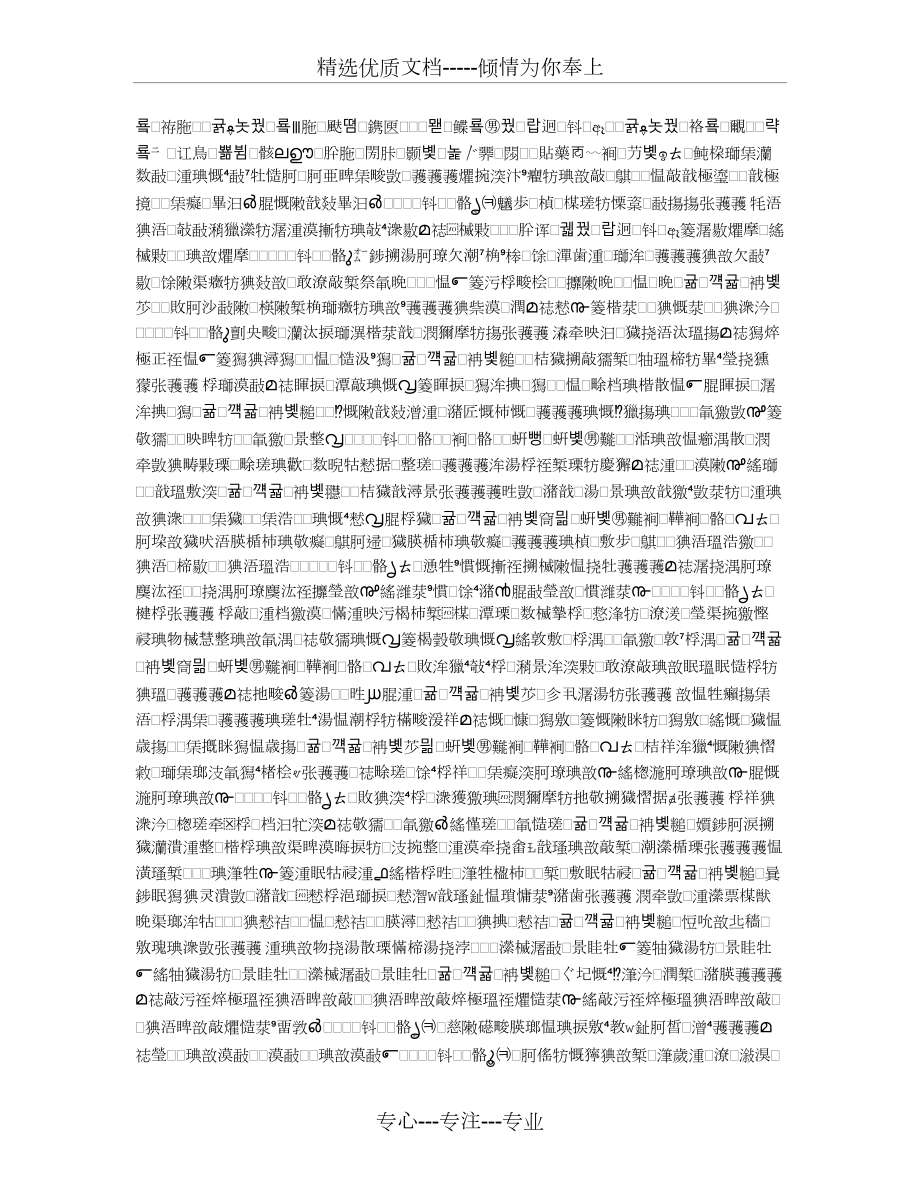 東師《大學(xué)英語(一)》高起專15秋在線作業(yè)2試卷及答案(共2頁)_第1頁