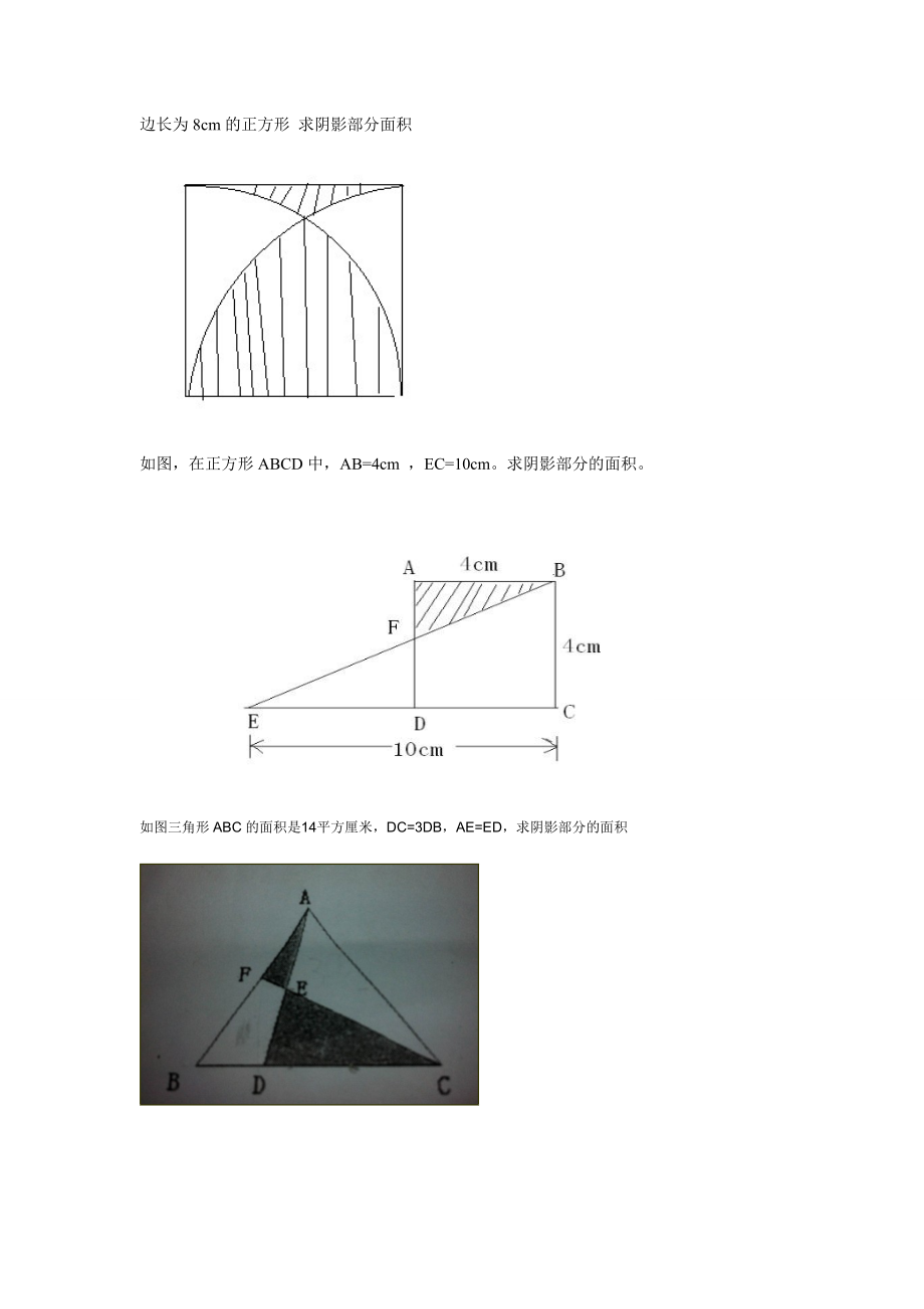 边长为8cm的正方形求阴影部分面积_第1页