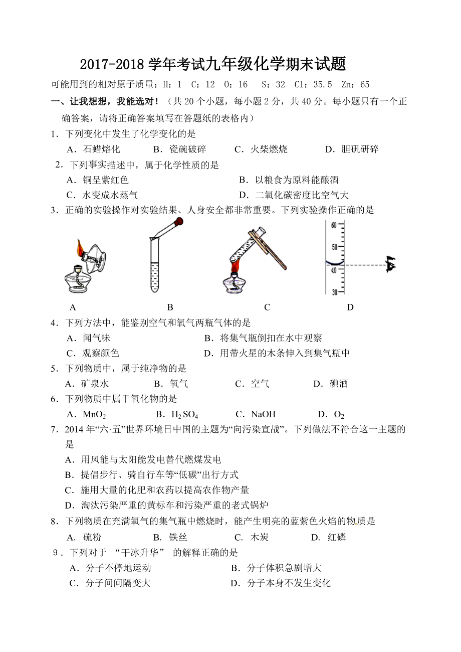 2018年九年級化學期末試題人教版帶答案_第1頁