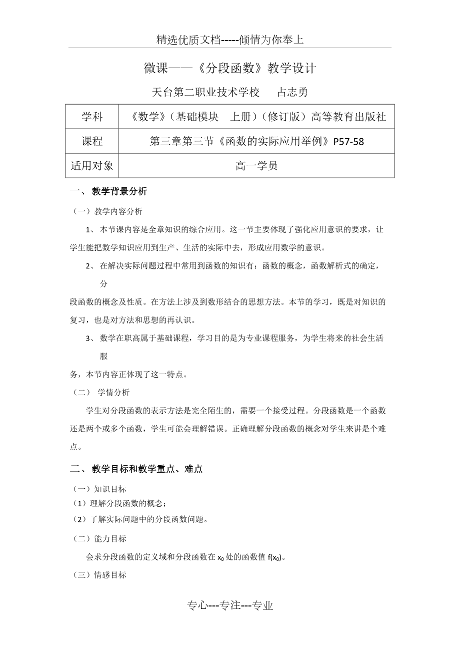 《分段函数》教学设计(共4页)_第1页