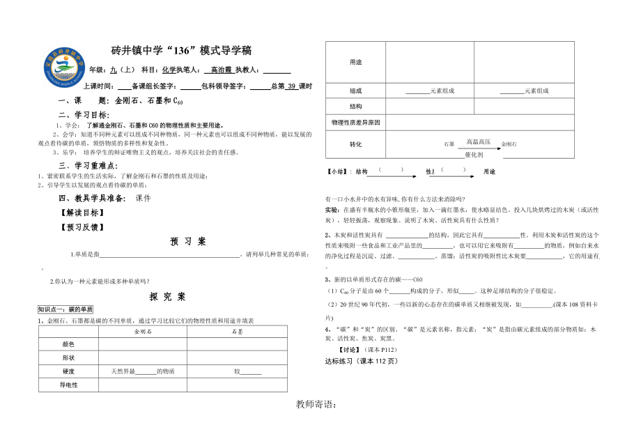 金刚石、石墨和C60_第1页