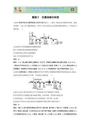 高考選擇特訓(xùn) 題型十 儀器連接分析型