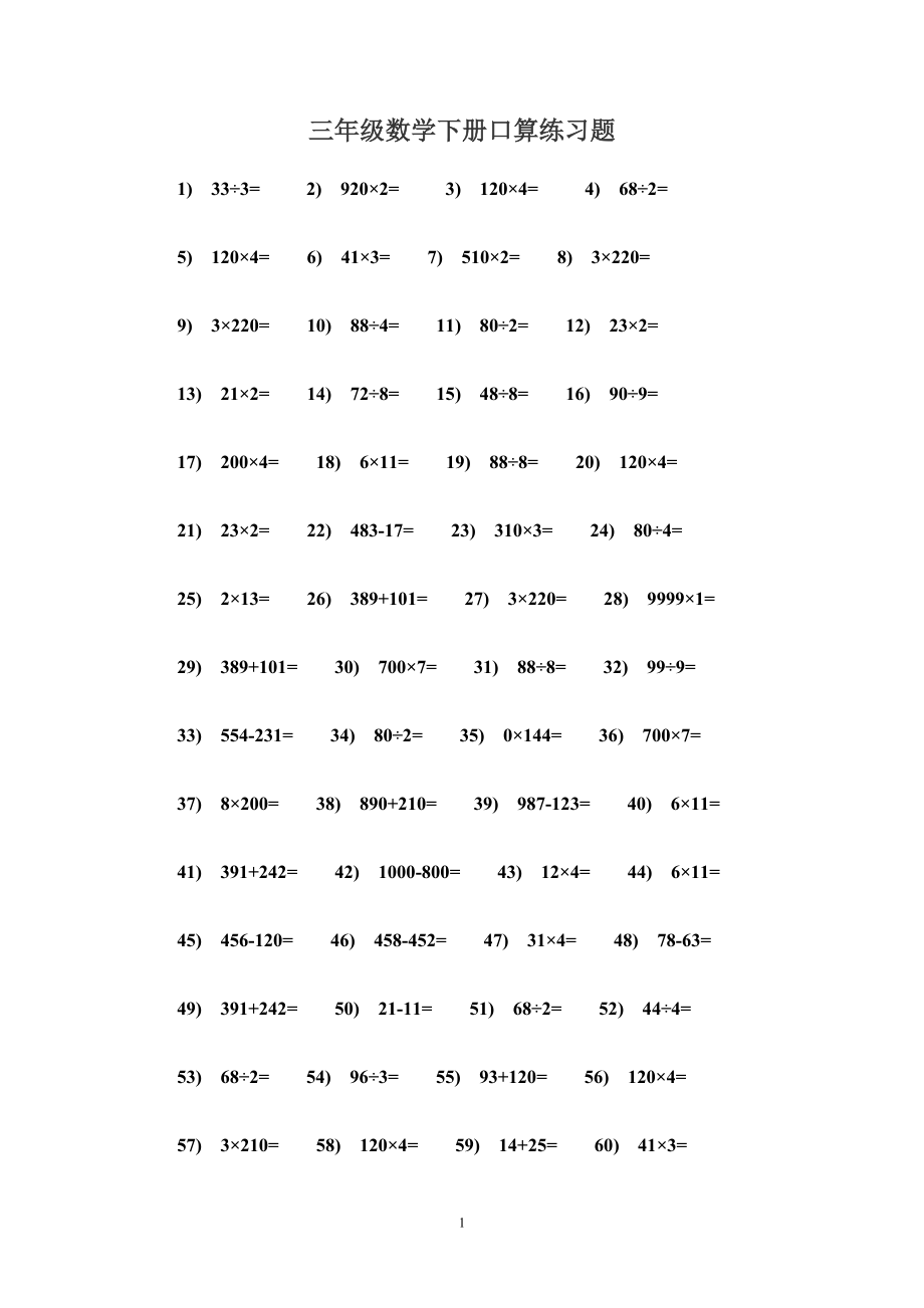 三年级数学下册口算练习题