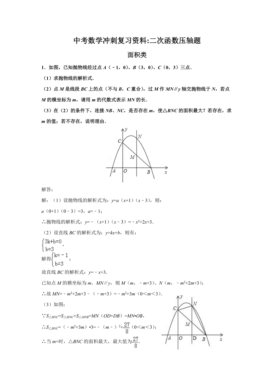 2016年中考数学二次函数压轴题含答案