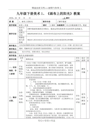 九年級下冊美術(shù)1、《畫布上的陽光》教案(共2頁)