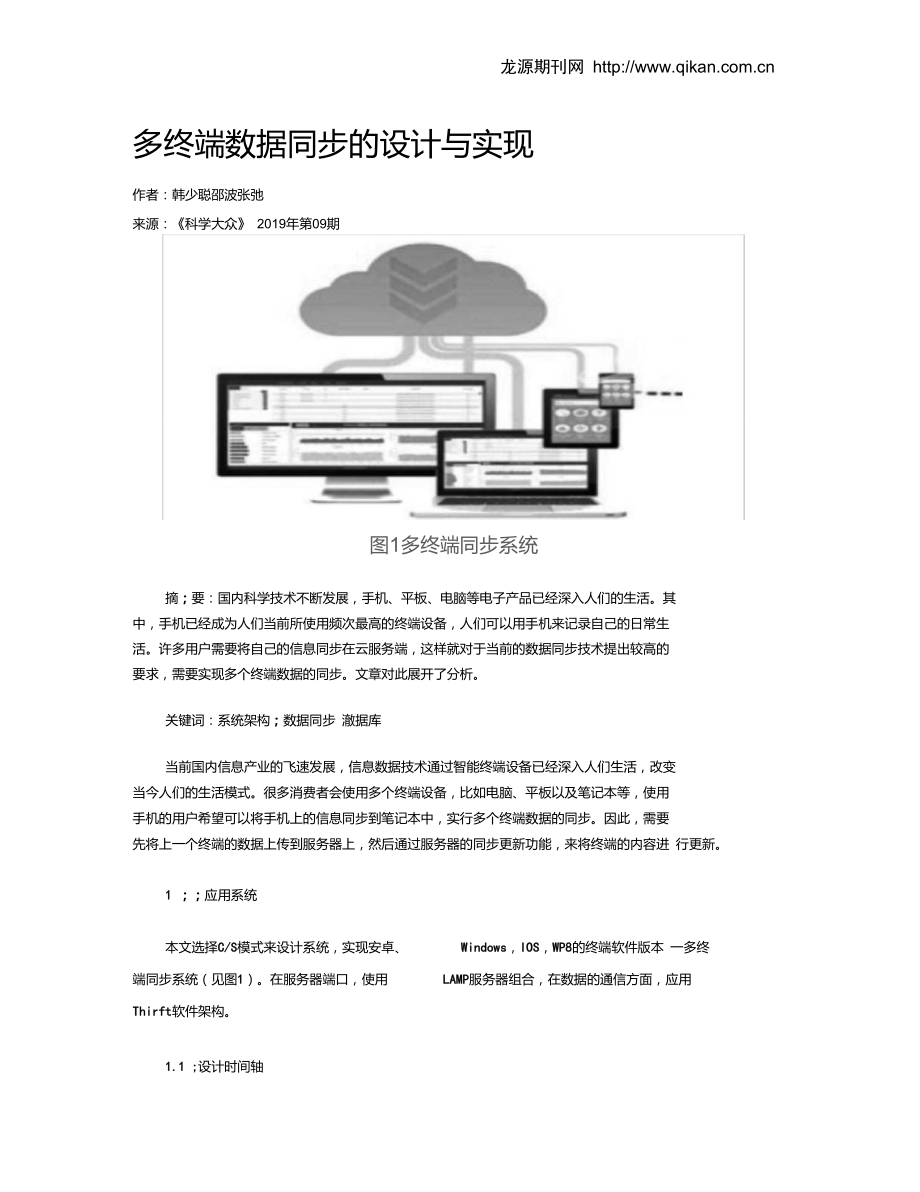 多终端数据同步的设计与实现_第1页