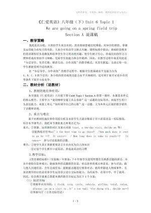 《仁爱英语》八年级(下)Unit6Topic1说课稿参考