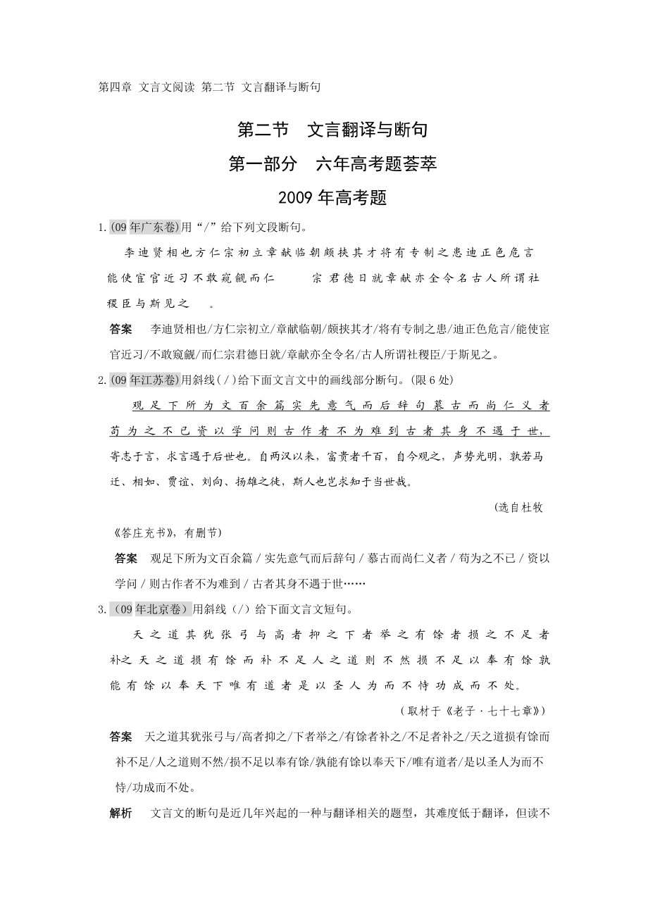 第四章 文言文閱讀 第二節(jié) 文言翻譯與斷句_第1頁