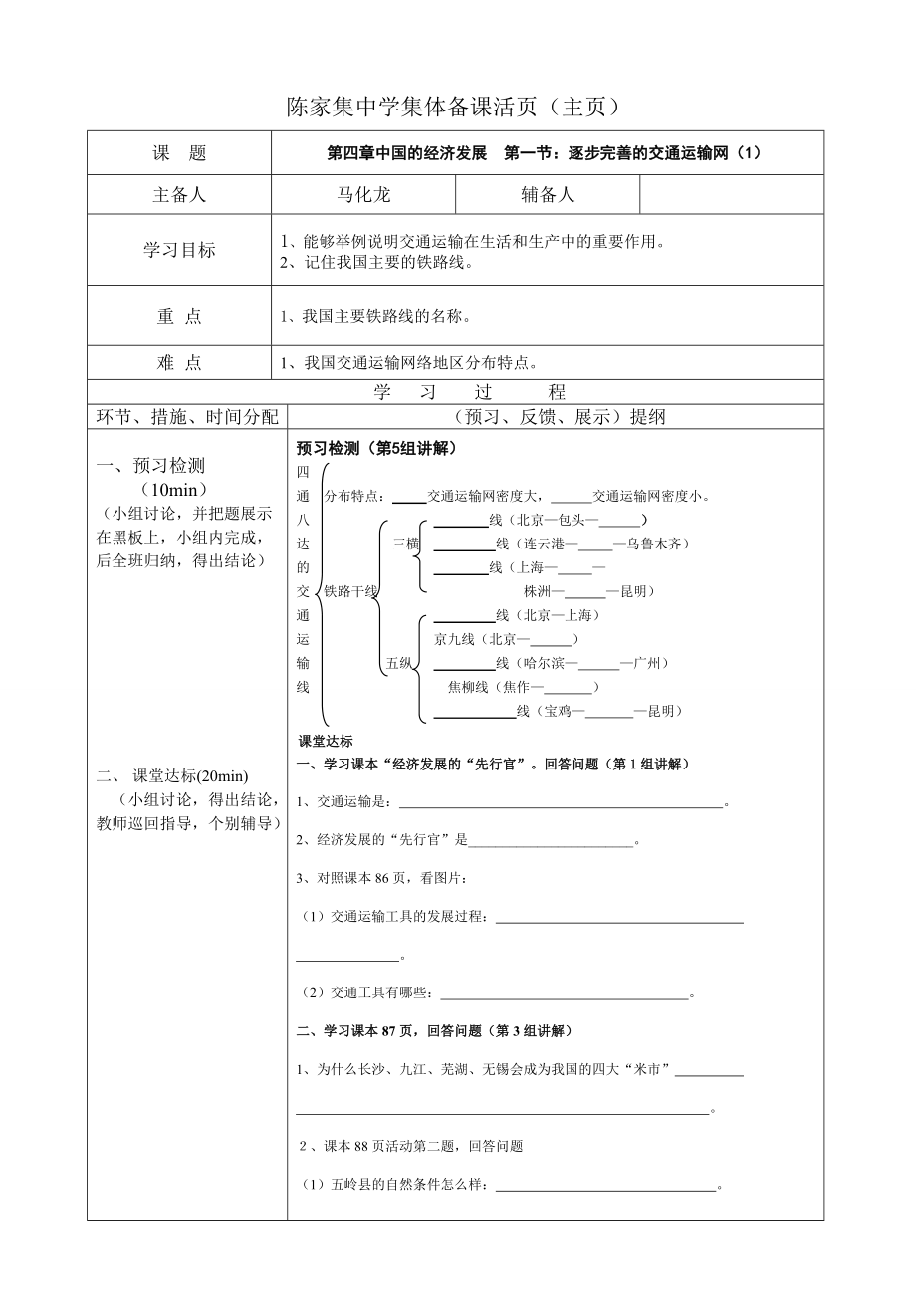 逐步完善的交通运输网（1）_第1页