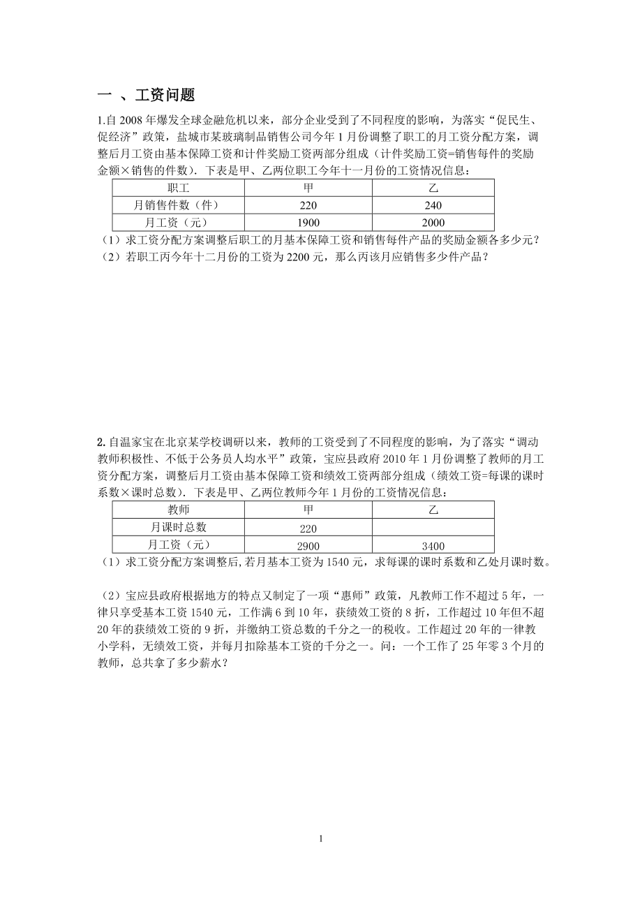 七年级上数学应用题专题训练_第1页