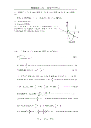 2017上海历年中考数学压轴题专项训练(共11页)