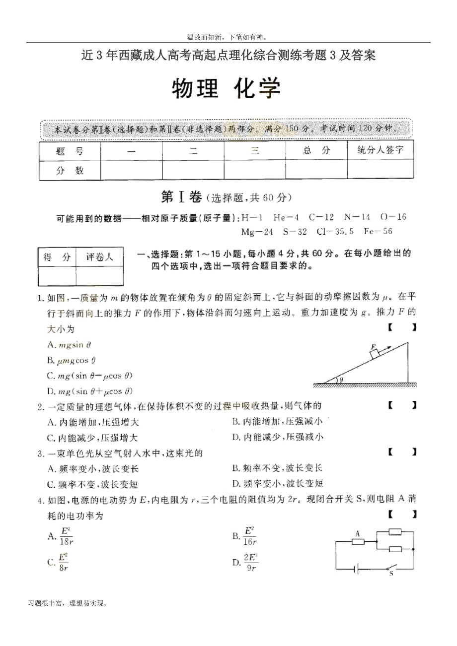 近些年西.藏成人高考高起点理化综合专题测练题及答案（考练提升）_第1页
