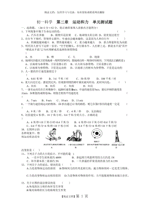 七年級下 科學 運動和力單元測試題 含答案