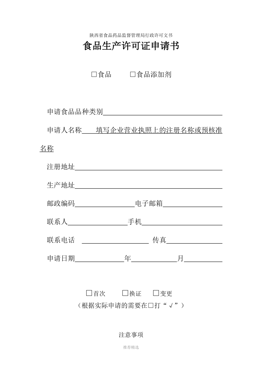 推荐2015版陕西省食品生产许可证申请书