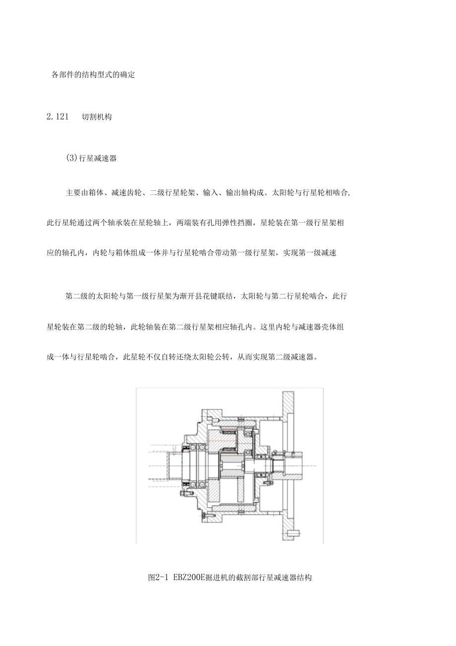 掘進機截割部設計_第1頁