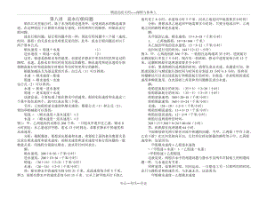 五年級奧數(shù)題解第八講《流水行船問題》(共2頁)