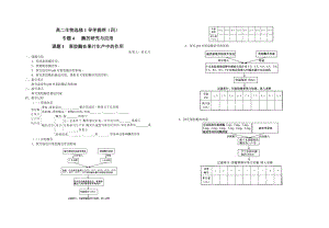 選修1導(dǎo)學(xué)提綱（四）課題1 果膠酶在果汁生產(chǎn)中的作用