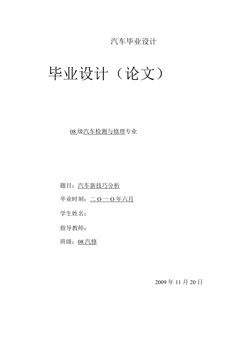 汽車畢業(yè)設(shè)計 汽車新技巧分析_第1頁