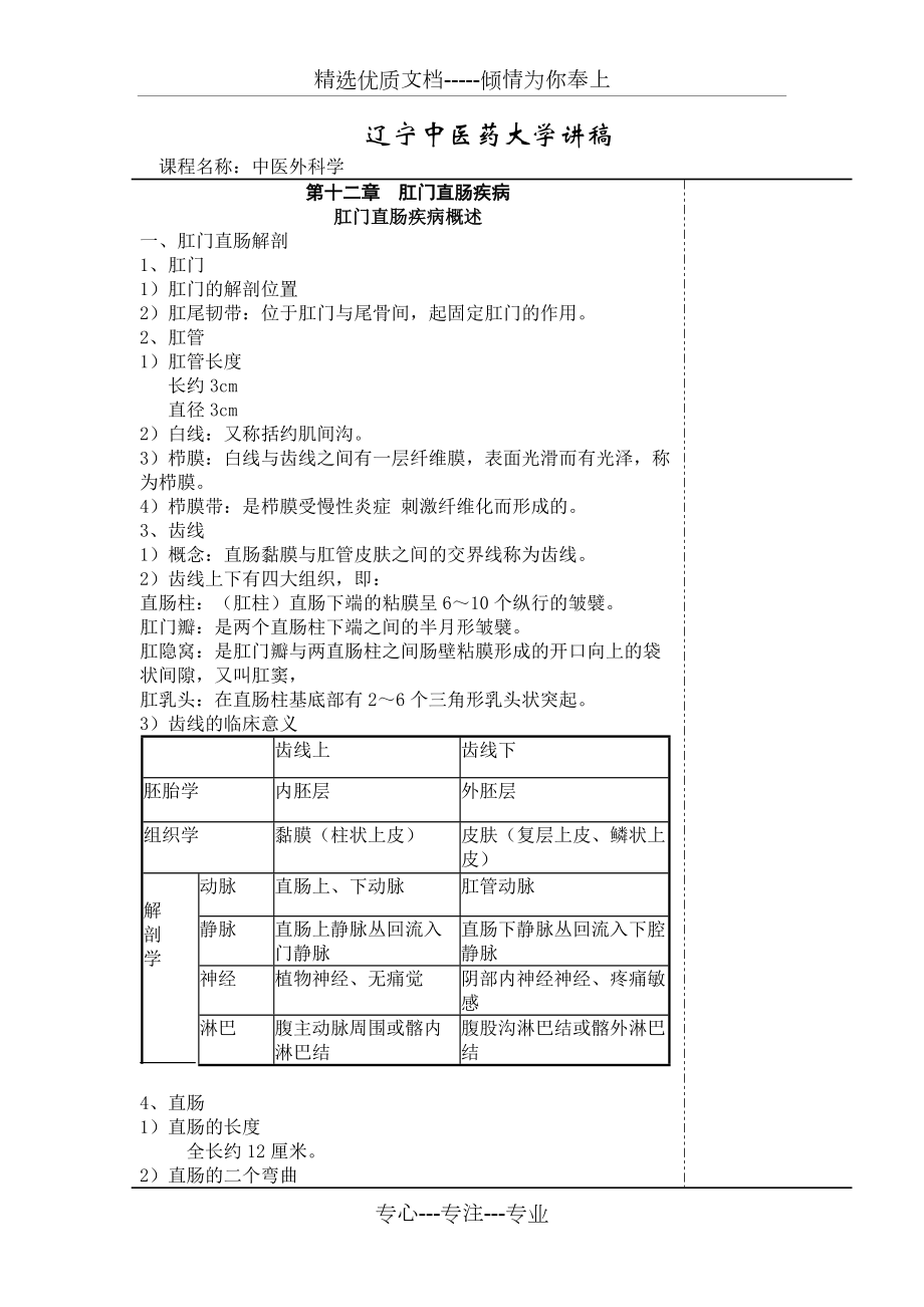 中医外科学讲稿(三)(共10页)_第1页
