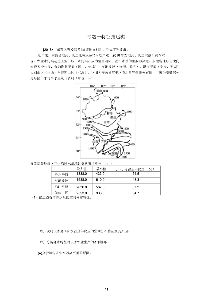 新高考地理第三部分大題小做專題一特征描述類練習(xí)無復(fù)習(xí)資料_第1頁