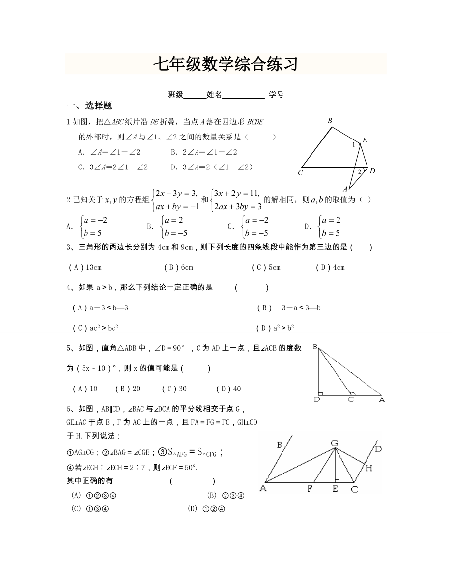 七年级下学期数学模拟试卷B_第1页