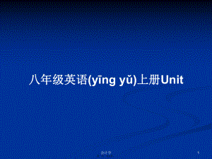 八年級(jí)英語(yǔ)上冊(cè)Unit 學(xué)習(xí)教案