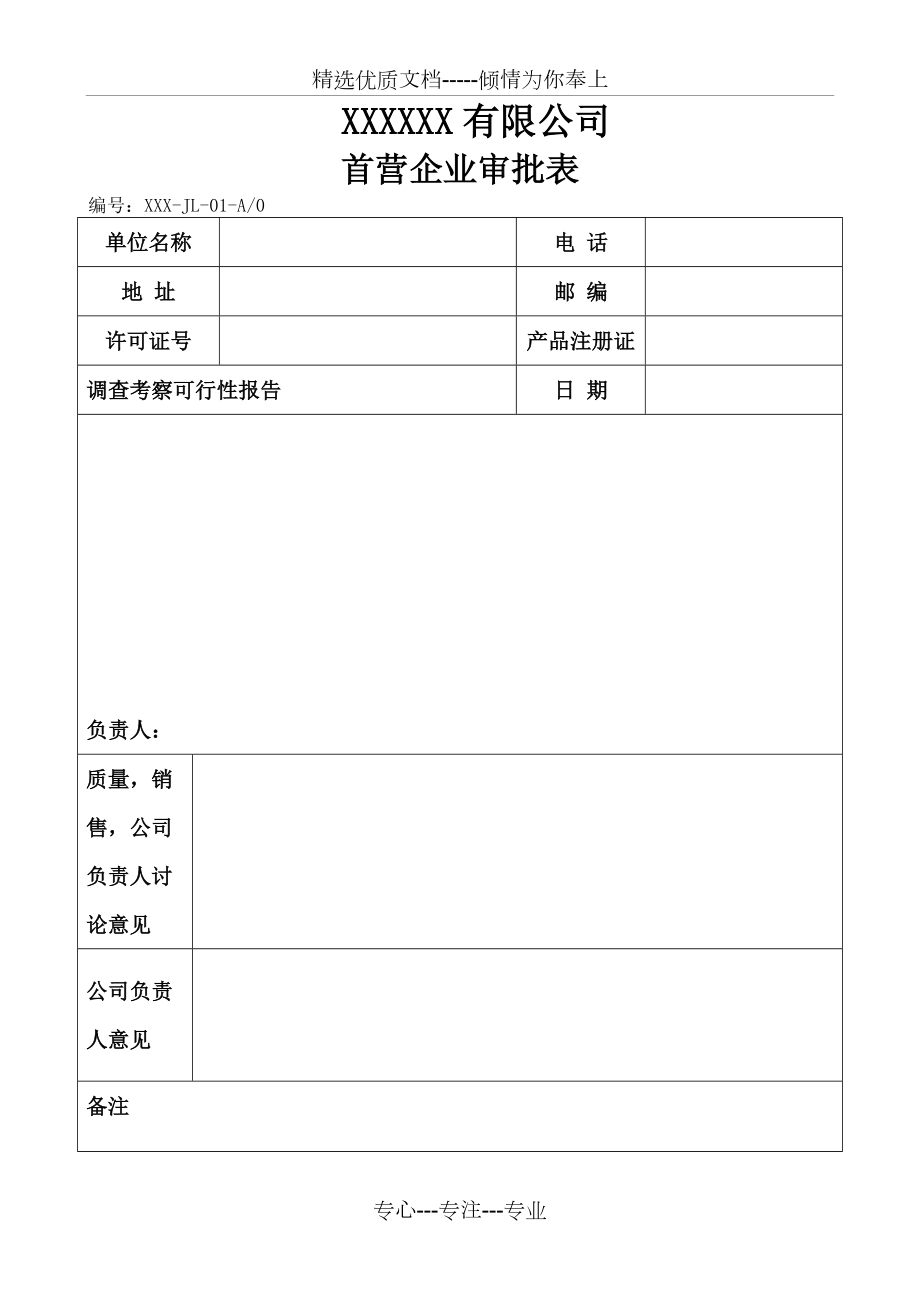 xx医疗器械记录表(共73页)_第1页