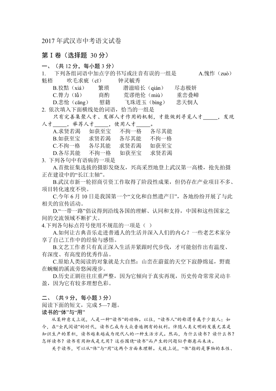 2017年武汉市中考语文试卷及参考答案_第1页