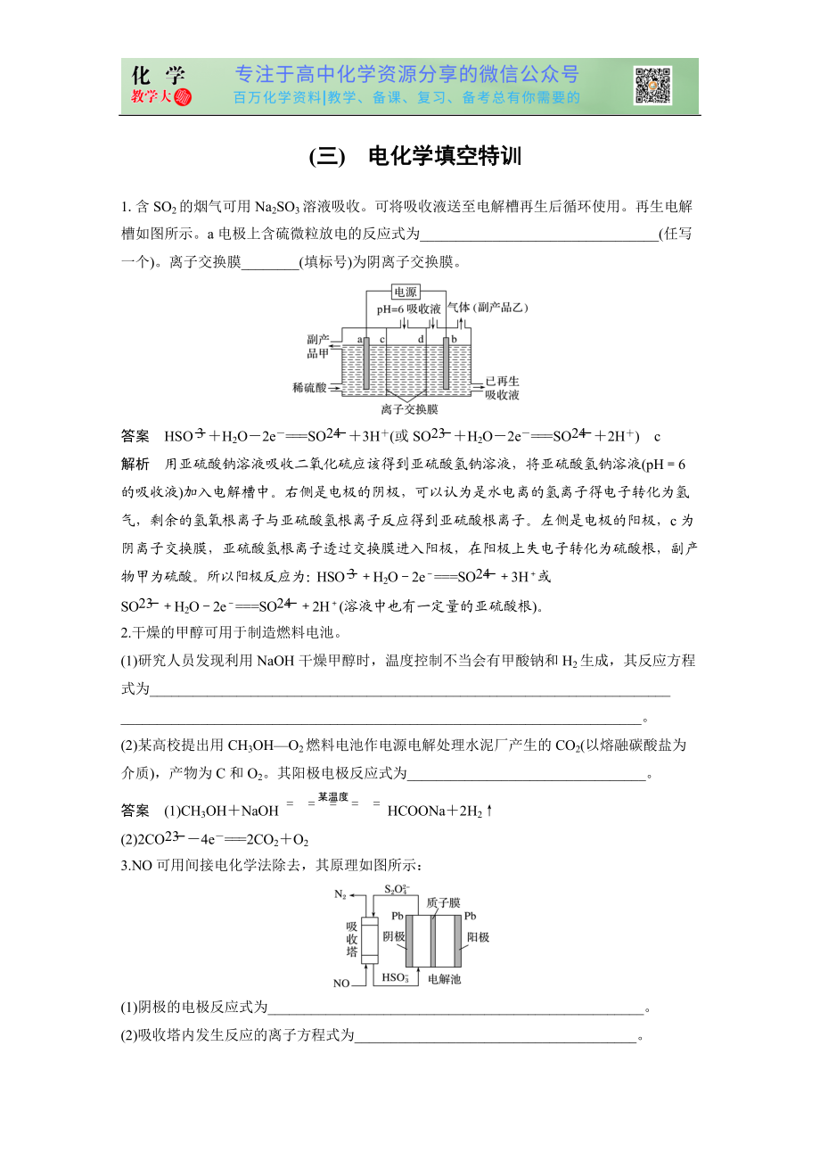 高考必考填空特训 题型三 电化学填空特训_第1页