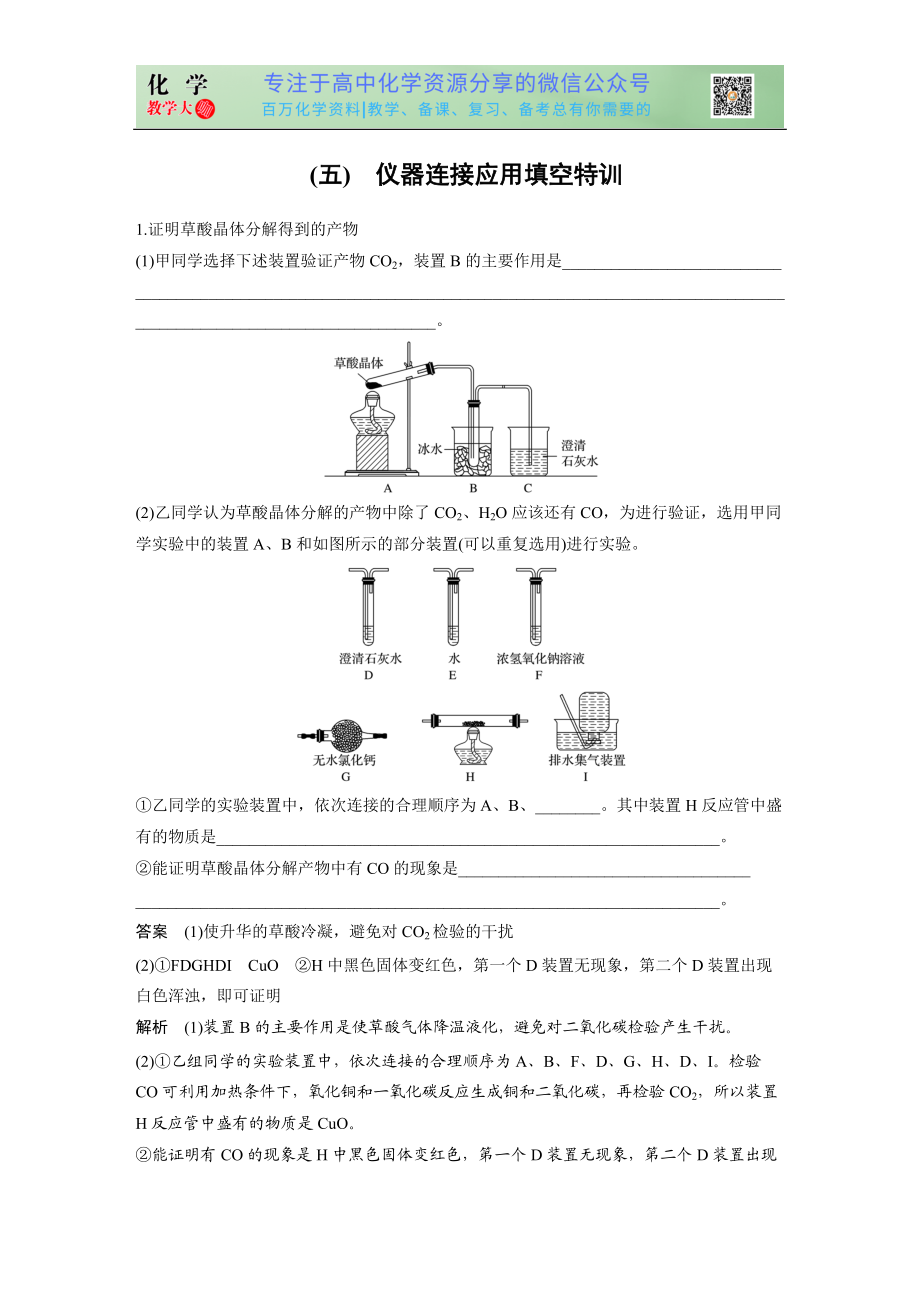 高考必考填空特训 题型五 仪器连接应用填空特训_第1页