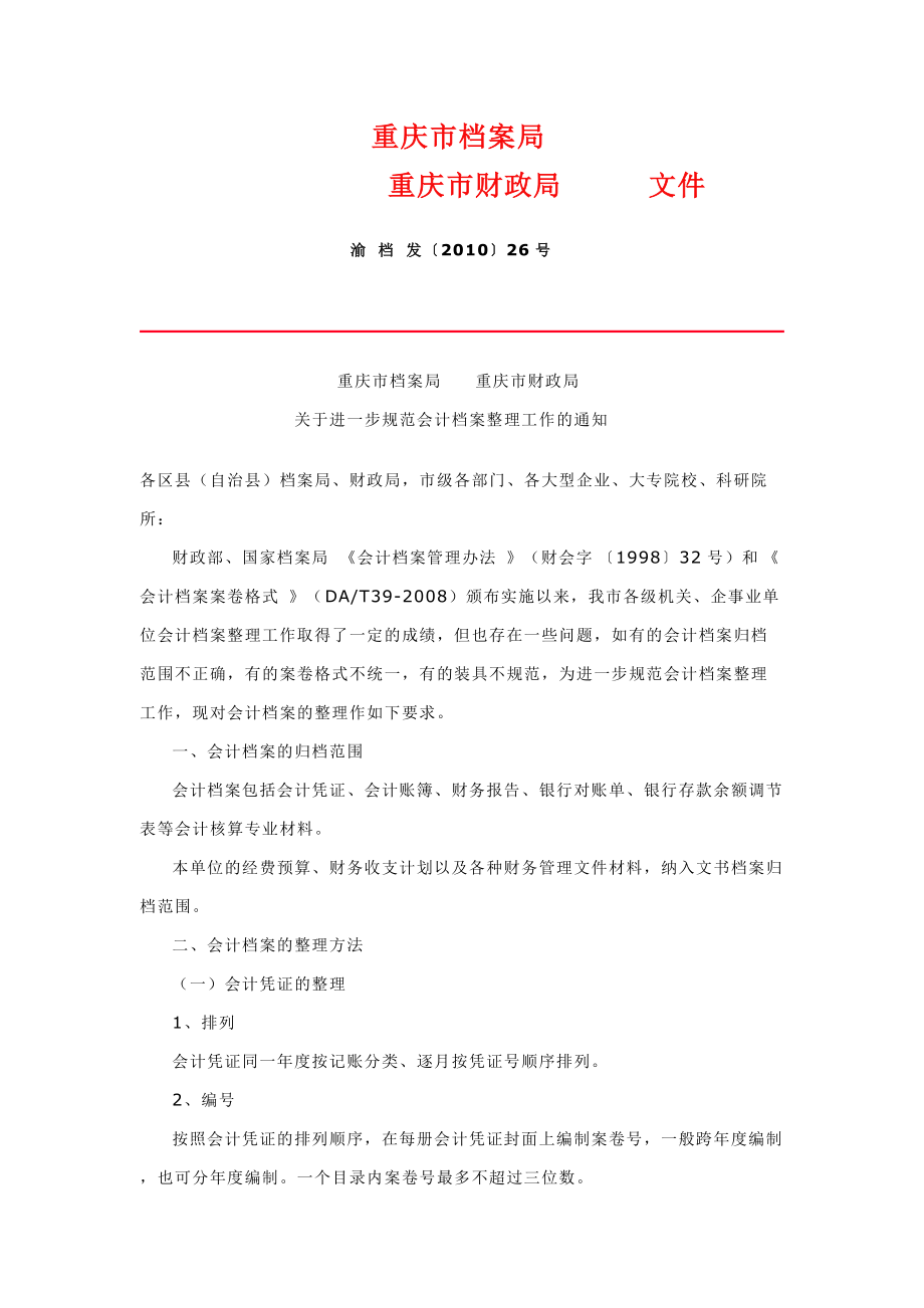 重庆市档案局14528251_第1页