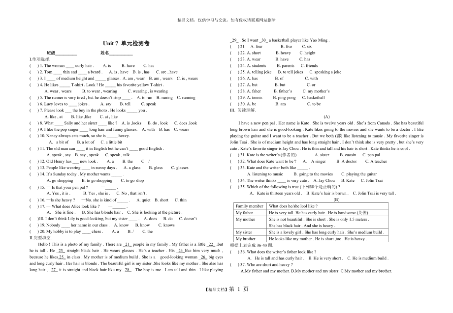 七年级下册Unit 7 单元检测卷_第1页