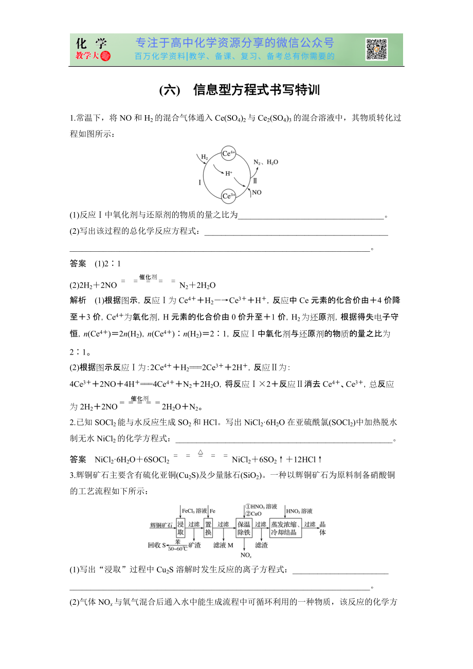 高考必考填空特训 题型六 信息型方程式书写特训_第1页