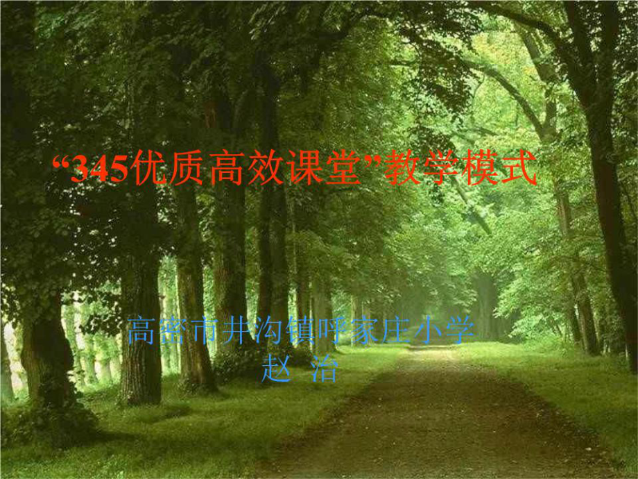 《教學(xué)模式》PPT課件.ppt_第1頁