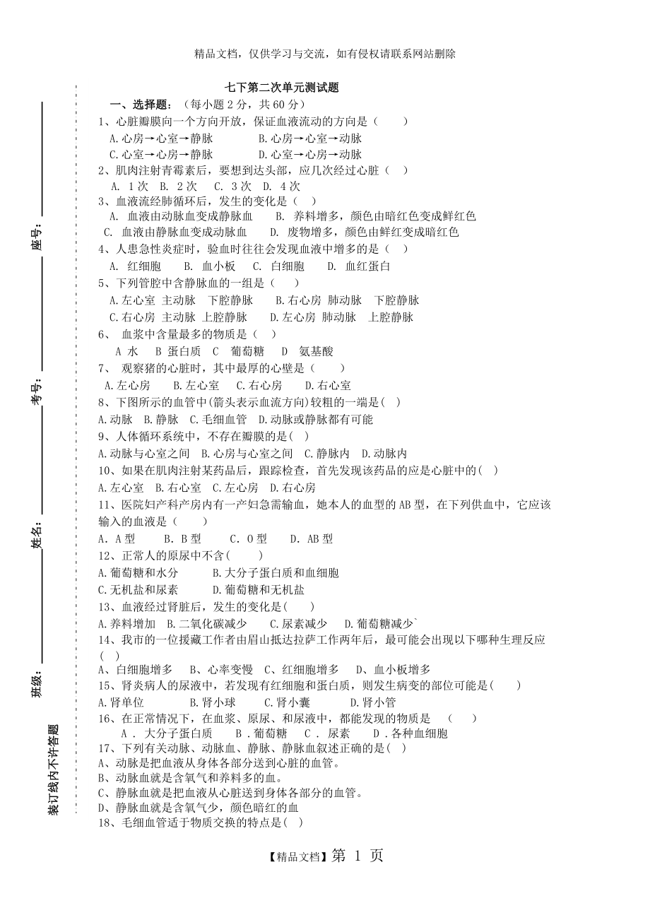 七下生物 心臟專題_第1頁