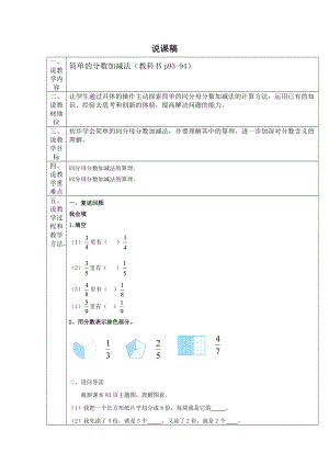 《簡單的分?jǐn)?shù)加減法》