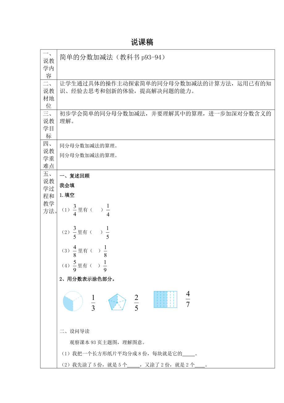 《簡單的分數(shù)加減法》_第1頁