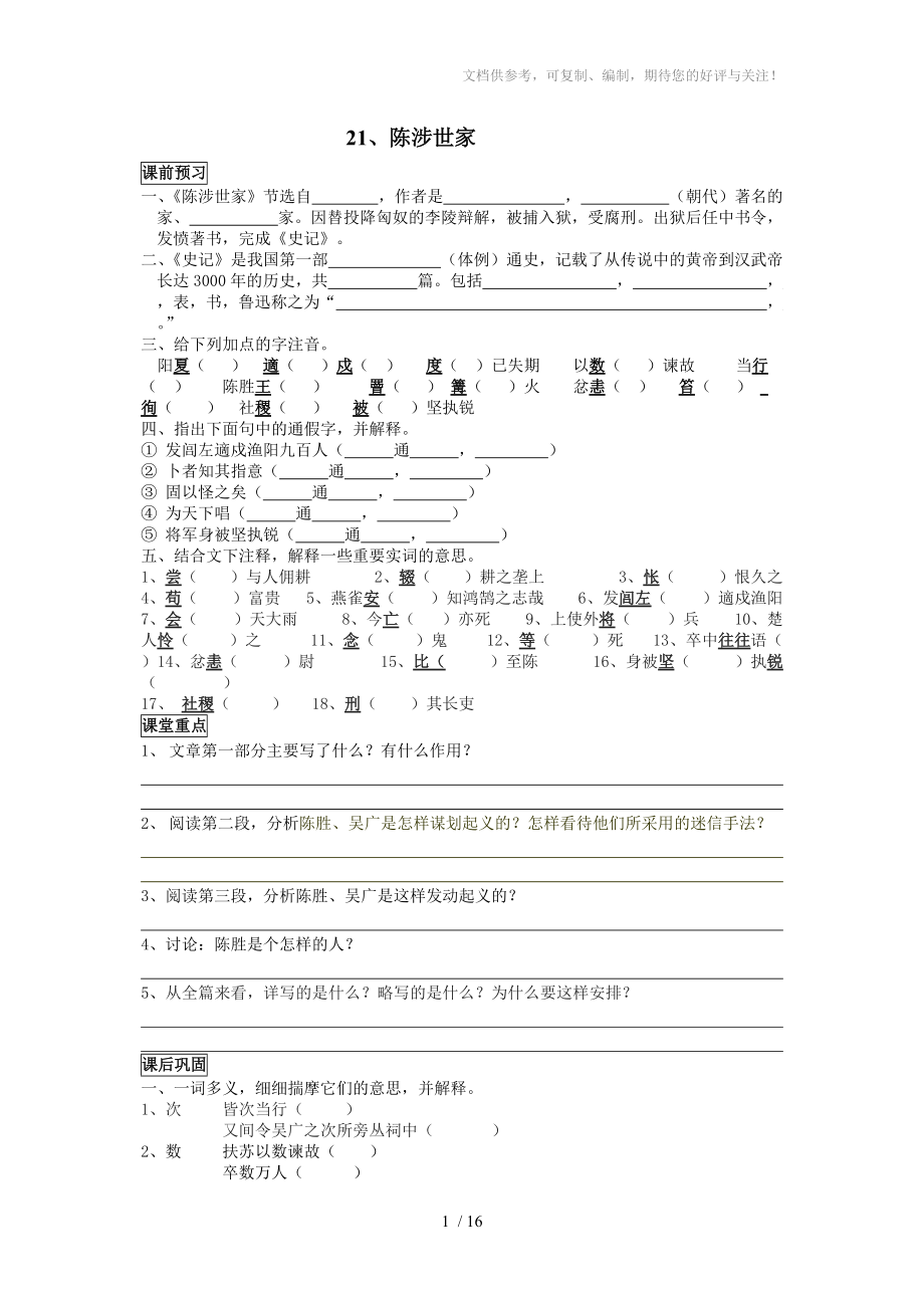 九年级语文上册第六单元导学案参考_第1页