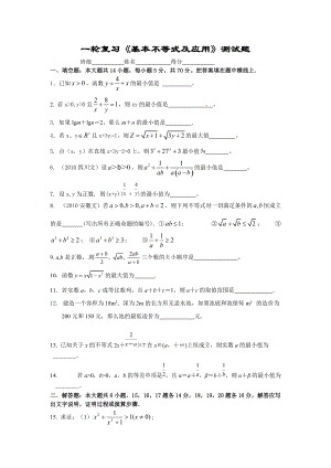 一輪復(fù)習(xí)《基本不等式及應(yīng)用》測(cè)試題