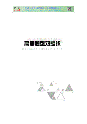 高考選擇特訓(xùn) 題型一 傳統(tǒng)文化描述型